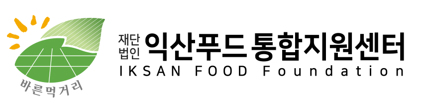 재단법인익산푸드통합지원센터