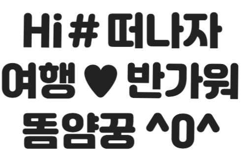 잘난체 미리보기