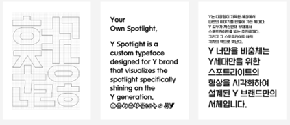 Y 너만을 비춤체 미리보기