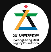 재단법인2018평창기념재단