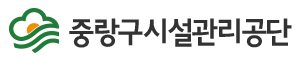 중랑구시설관리공단
