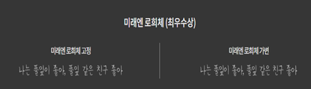 미래엔 로희체 미리보기