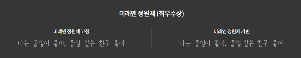 미래엔 정원체 미리보기