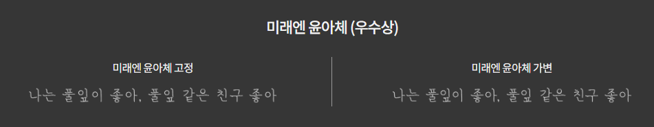 미래엔 윤아체 미리보기