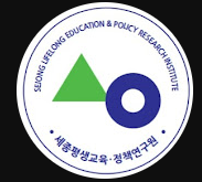 재단법인세종인재평생교육진흥원