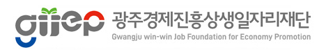 광주경제진흥상생일자리재단