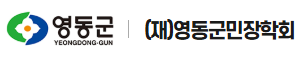 영동군민장학회