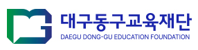 재단법인대구동구교육재단