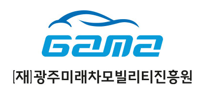 (재)광주미래차모빌리티진흥원