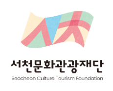 재단법인서천문화관광재단