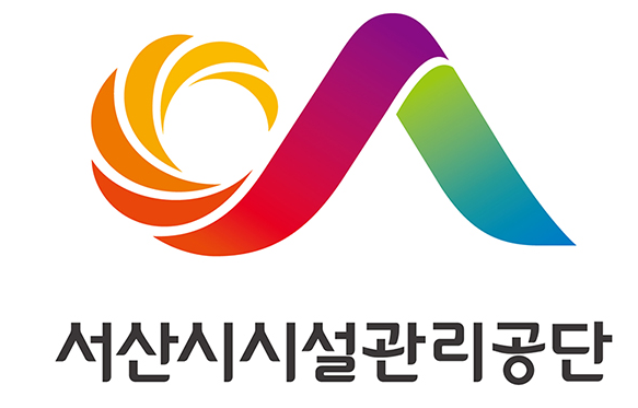 서산시시설관리공단