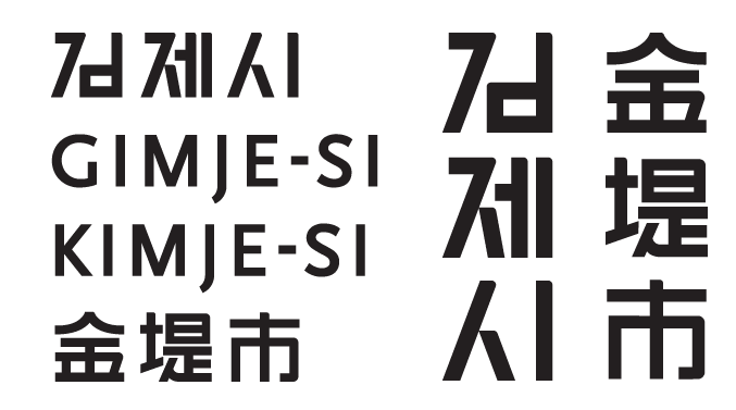 김제시체 미리보기