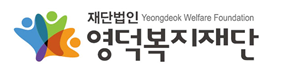 재단법인영덕복지재단