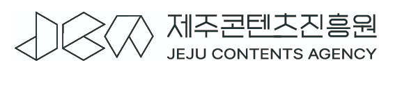 제주콘텐츠진흥원