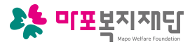 재단법인마포복지재단