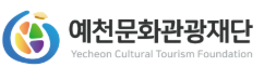 예천문화관광재단