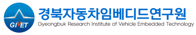경북자동차임베디드연구원