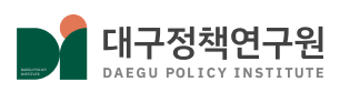 재단법인대구정책연구원