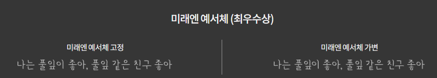 미래엔 예서체 미리보기