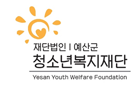 예산군청소년복지재단