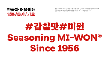 청정원 미원체 미리보기