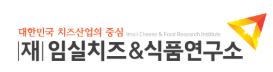 (재)임실치즈앤식품연구소