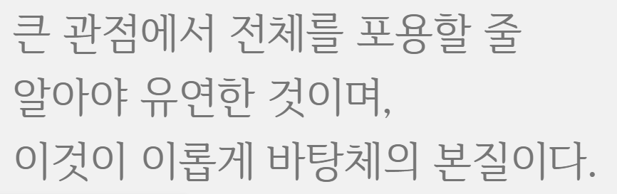 이롭게 바탕체 미리보기