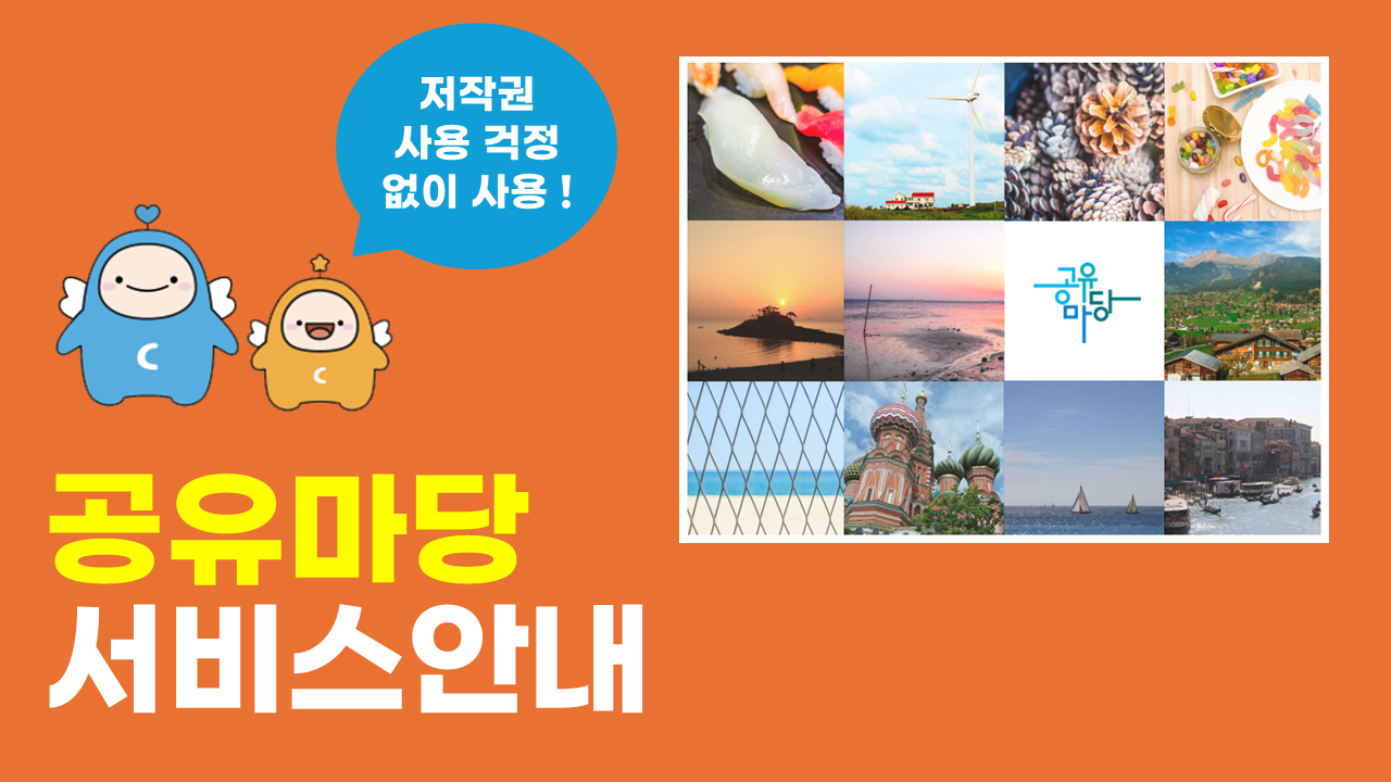 공유마당 서비스 안내 썸네일 이미지