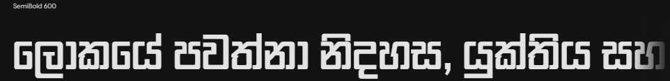 Gemunu Libre_Semibold 600 미리보기