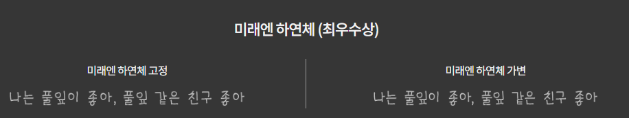 미래엔 하연체 미리보기