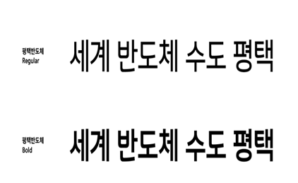 평택반도체 미리보기