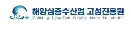 재단법인해양심층수산업고성진흥원
