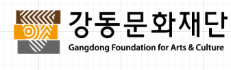 재단법인강동문화재단