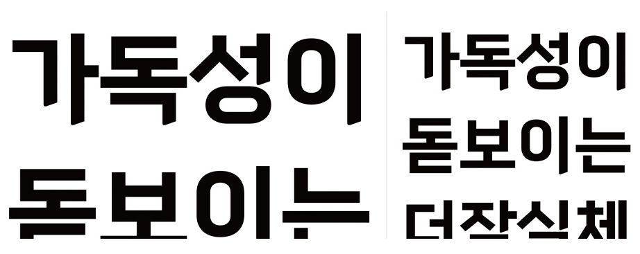 더잠실체 미리보기