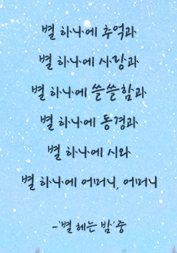 독립서체 윤동주체 미리보기