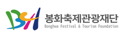 봉화축제관광재단