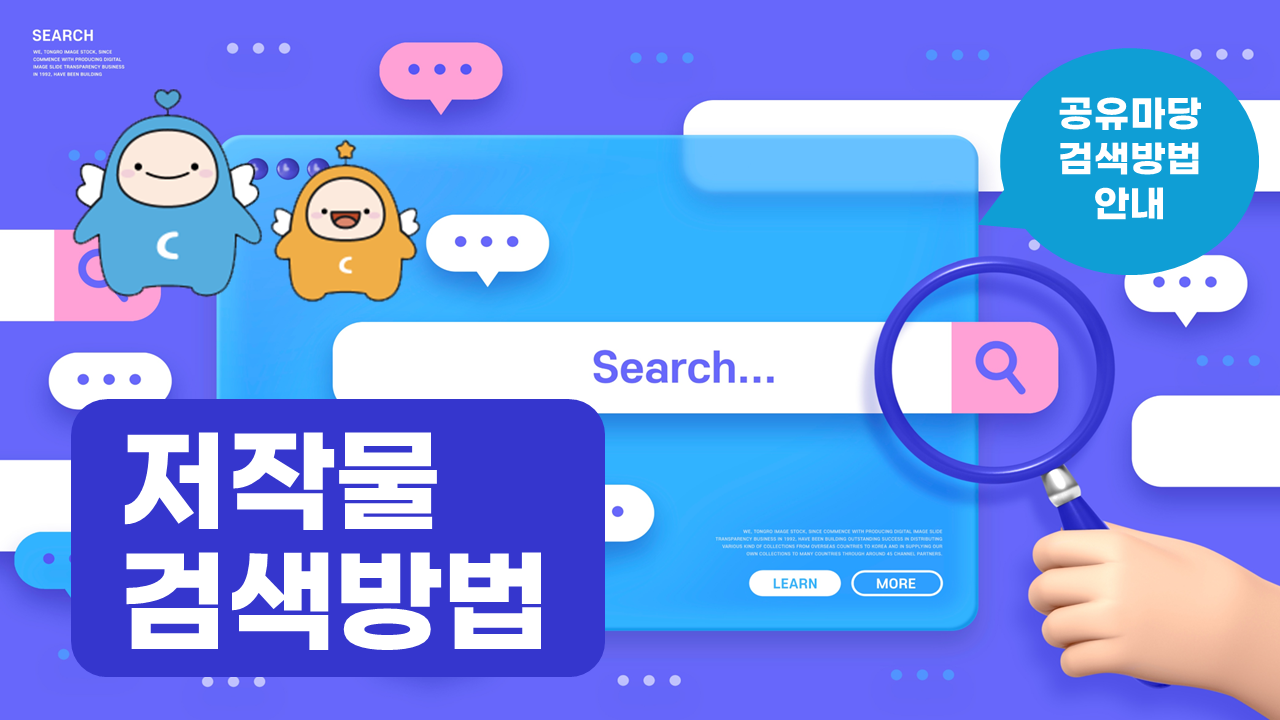 공유마당 저작물 검색방법  썸네일 이미지