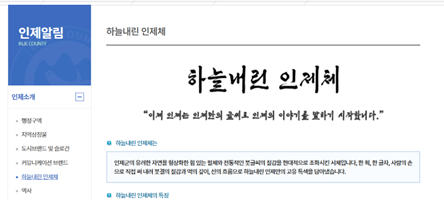 하늘내린 인제체 미리보기