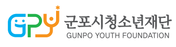 재단법인군포시청소년재단