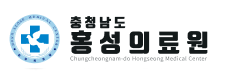 홍성의료원