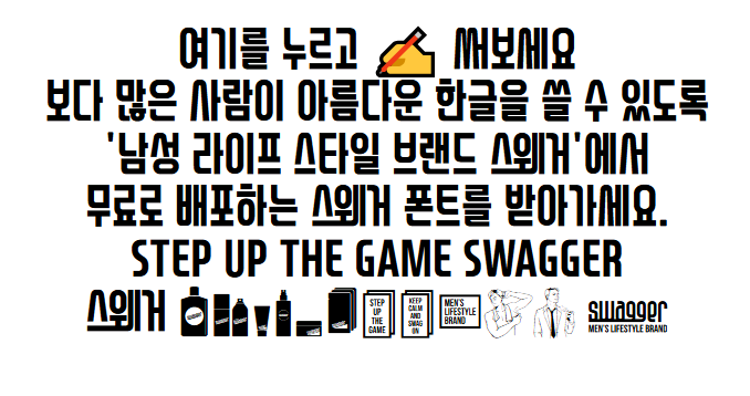 산돌스웨거체 미리보기