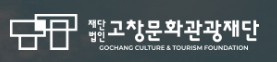 재단법인고창문화관광재단