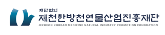 재단법인제천한방천연물산업진흥재단