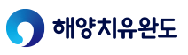 해양치유완도