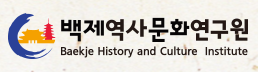 재단법인백제역사문화연구원