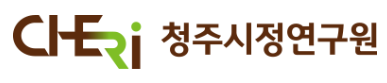 재단법인청주시정연구원