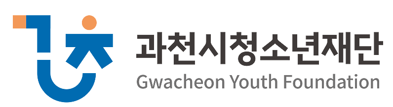 과천시청소년재단