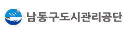 남동구도시관리공단