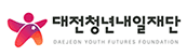재단법인대전청년내일재단