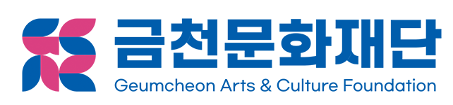 금천문화재단